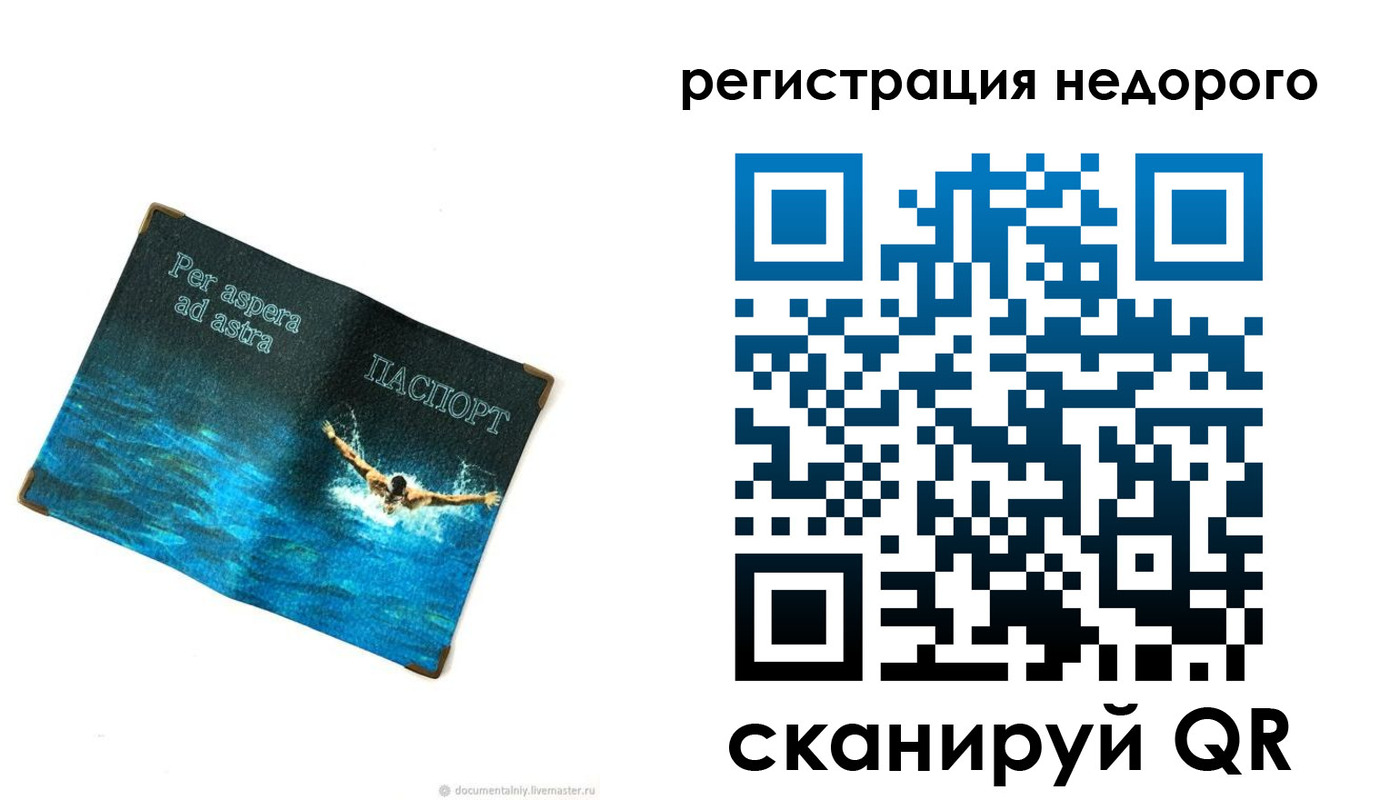 временная регистрация недорого в Ивантеевке