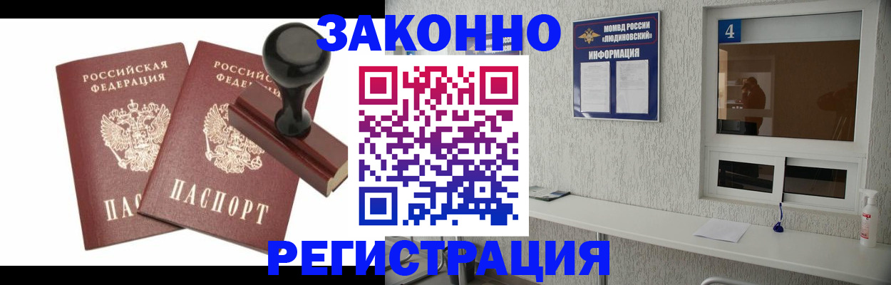 временная регистрация для всех в Ивантеевке