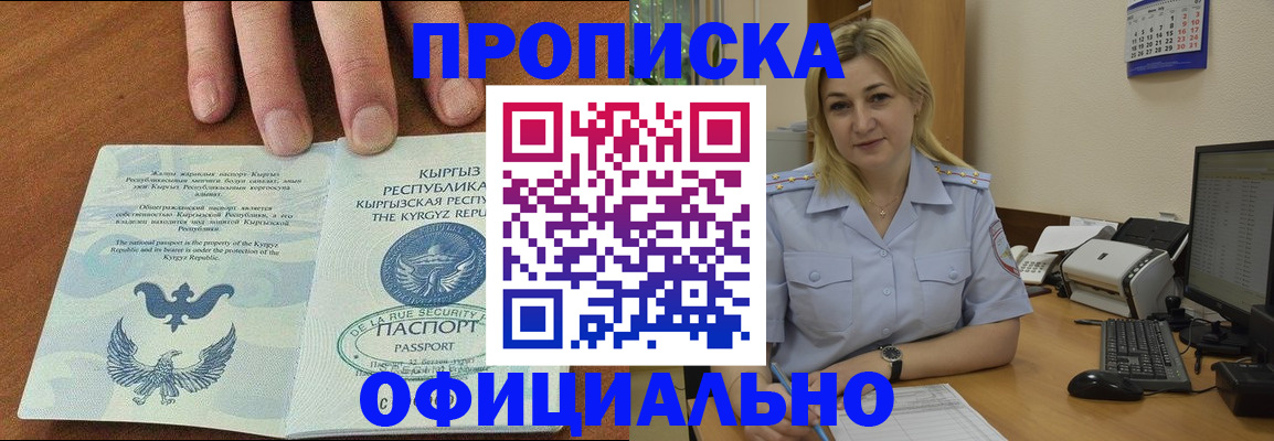 прописка для военкомата в Ивантеевке