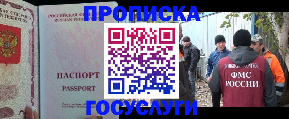 временная регистрация для школы в Ивантеевке