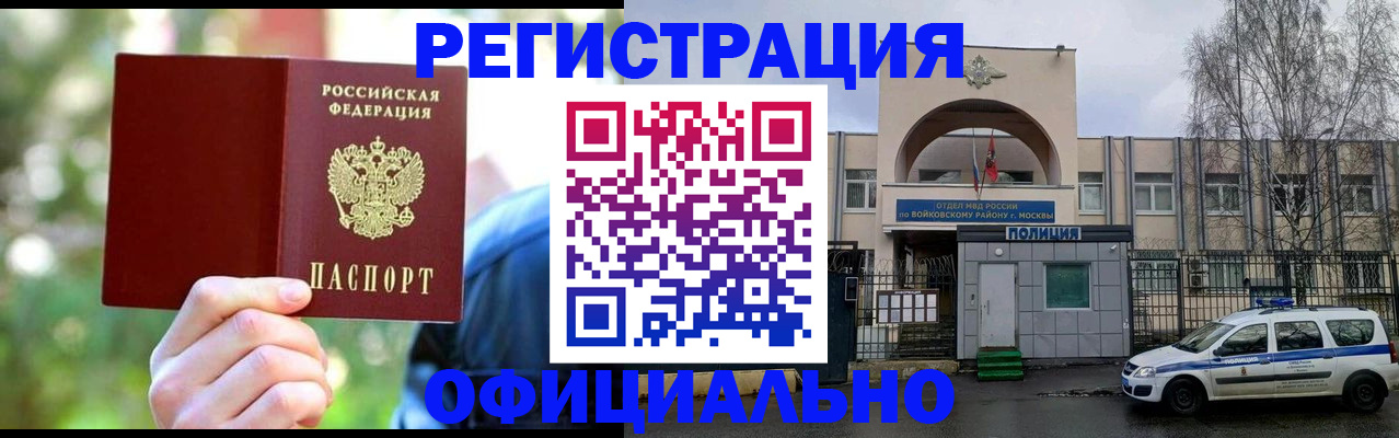 прописка гарантия в Ивантеевке