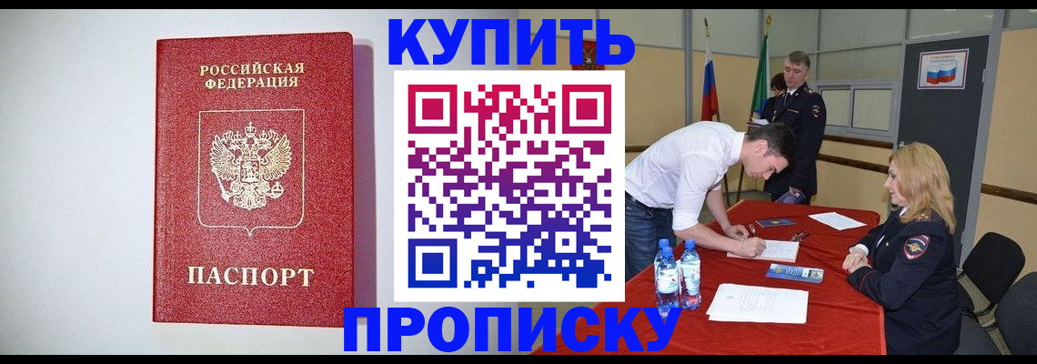 прописка ребенка в Ивантеевке