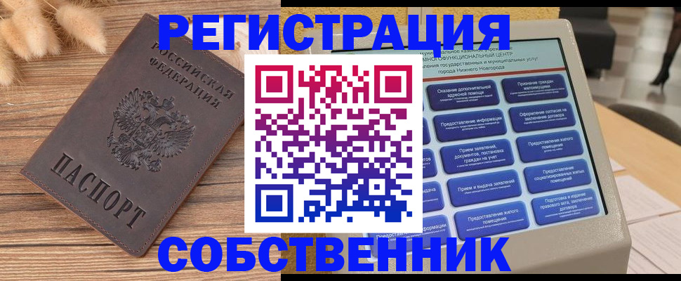 прописка в квартире в Ивантеевке